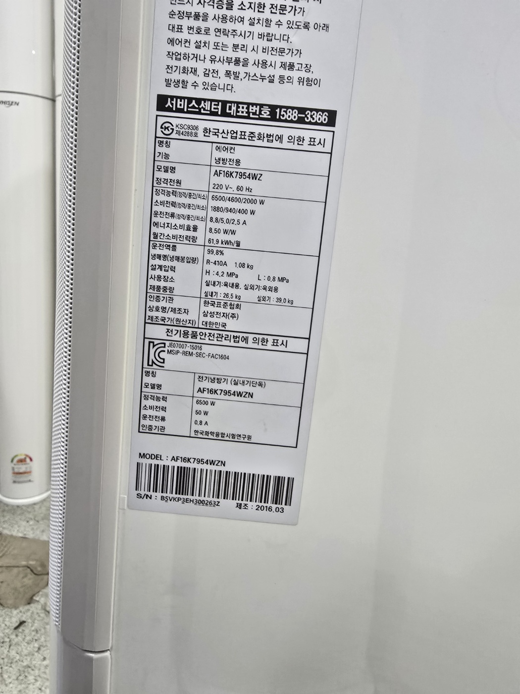 0060번 삼성인버터 무풍 스탠드 에어컨 16평 16 년